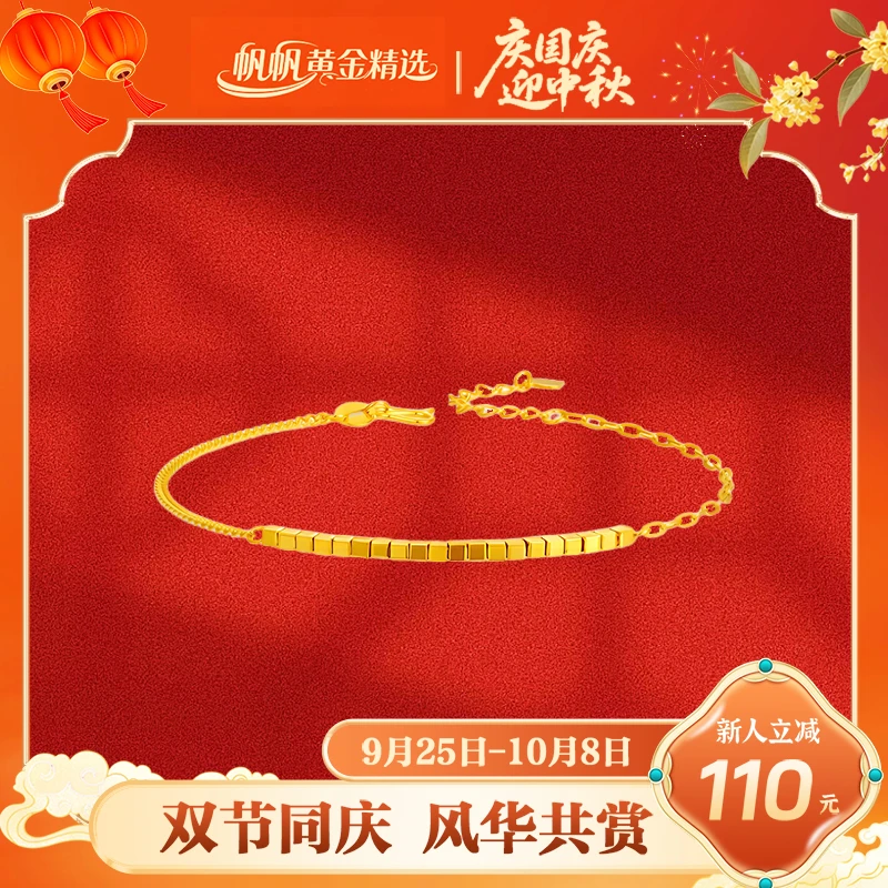 【帆帆黄金】小方糖手链黄金5G足金999零附加精致百搭