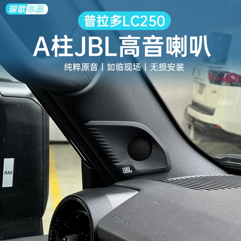 普拉多LC250原厂JBL高音喇叭饰板24款霸道A柱内饰板喇叭网改装件