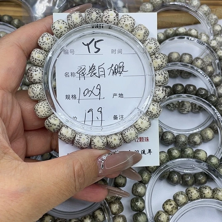 手串星月菩提Y5骨瓷百10