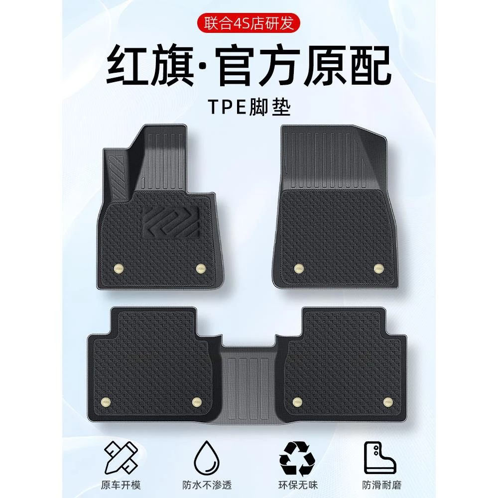 专用于红旗H5 HS5 HS3 EQM5 H9 H6脚垫2023款24款经典汽车脚垫TPE