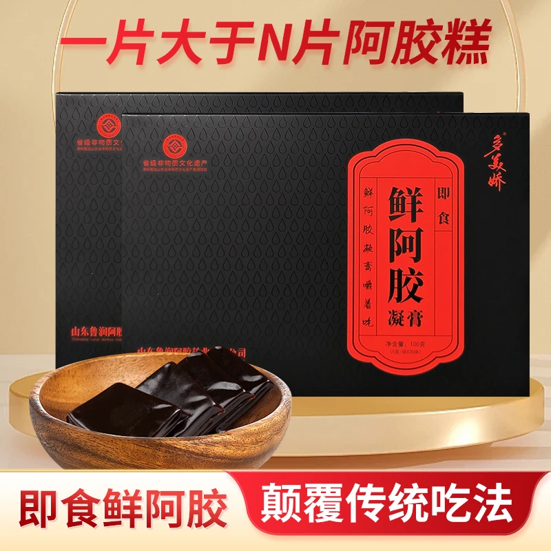 多美娇即食鲜阿胶凝膏独立真空包装即食开袋即食买赠工厂直发