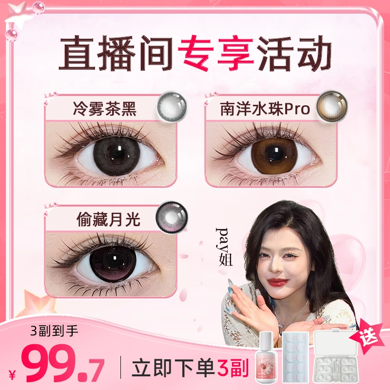 「随便花」南洋水珠pro流光风彩色隐形眼镜2片美瞳半年抛弥生bZ