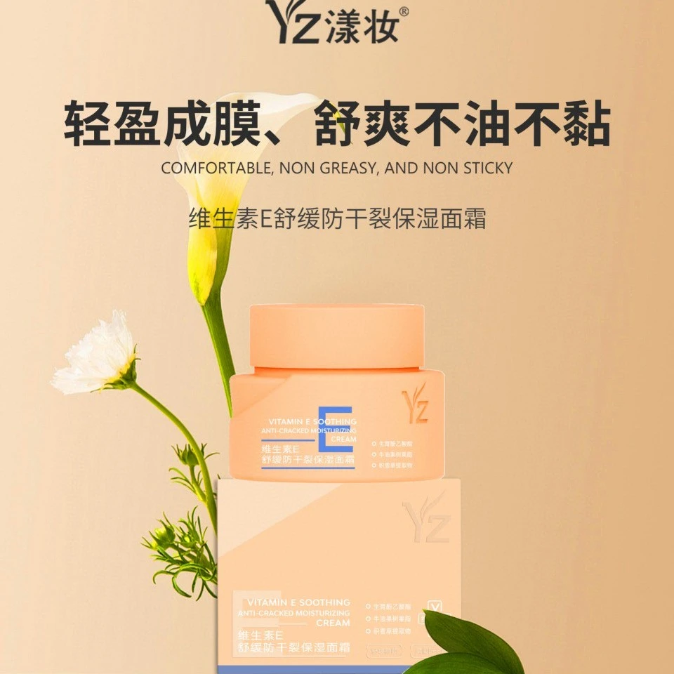 漾妆维生素E舒缓防干裂保湿面霜干滋润补水清爽不油腻护肤润肤