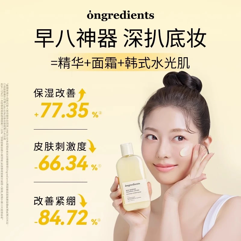 韩国ongredients温丽慈水光妆前乳光感祛痘肌肤保湿乳液