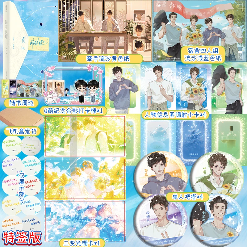 特签版,暗星长曜(番茄小说欲汀星际幻想力作,林曜×谢星忱。)