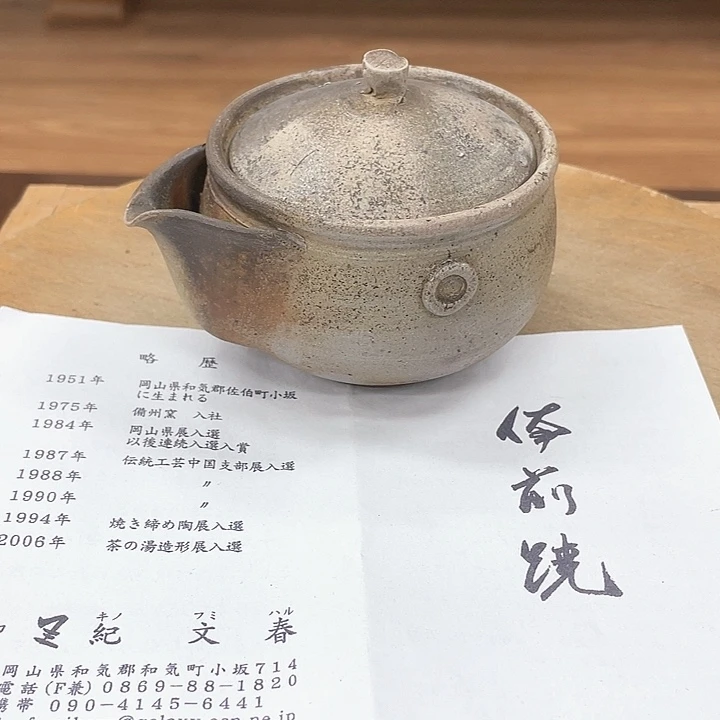 697备前烧备前烧备前烧