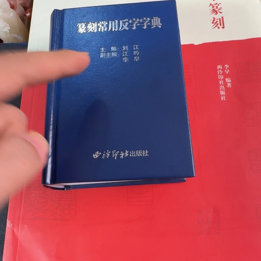 寿山石印石编号编号篆刻套组