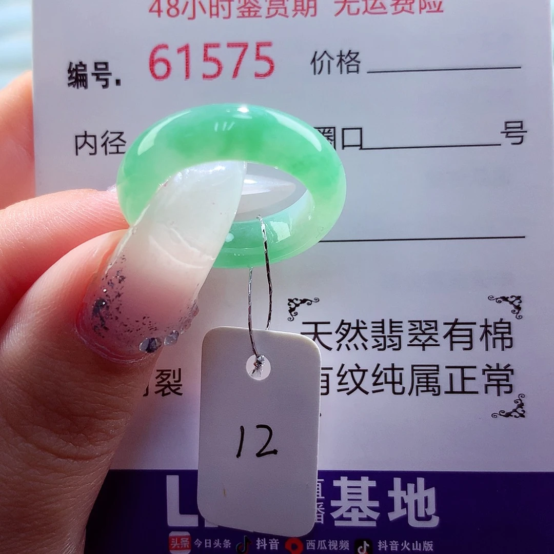 翡翠未镶嵌戒圈天然