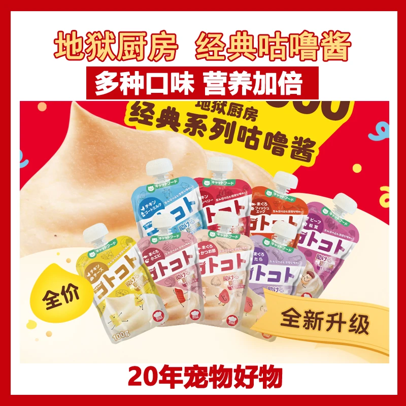 地狱厨房经典咕噜酱猫酱全价主食餐包猫湿粮骗水营养猫零食猫条