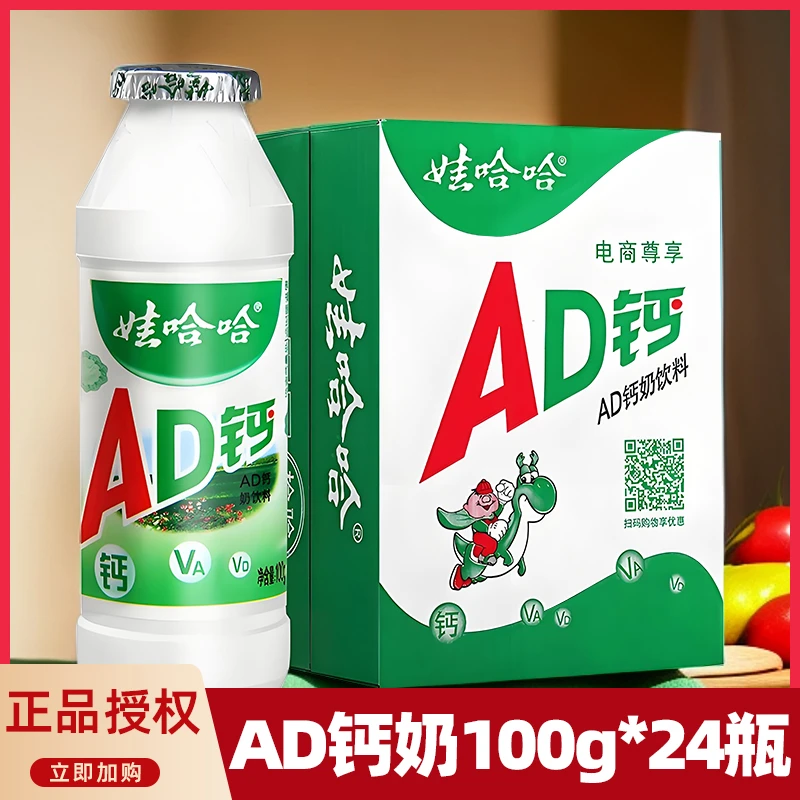 【24瓶】娃哈哈AD钙奶100g夏日饮品清凉酸甜口感承载着童年儿时记忆