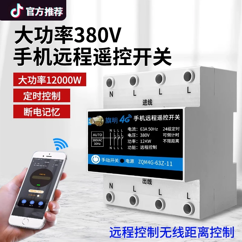 三相电蓝牙智能时控开关智能自动定时器无线门头灯定时电源控制器