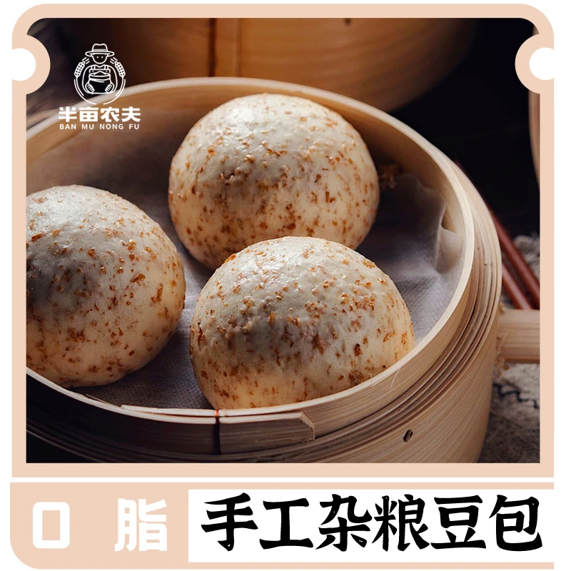 遇尚·半亩农夫【0脂肪】正宗山东手工杂粮红豆绿豆包粗粮早餐主食