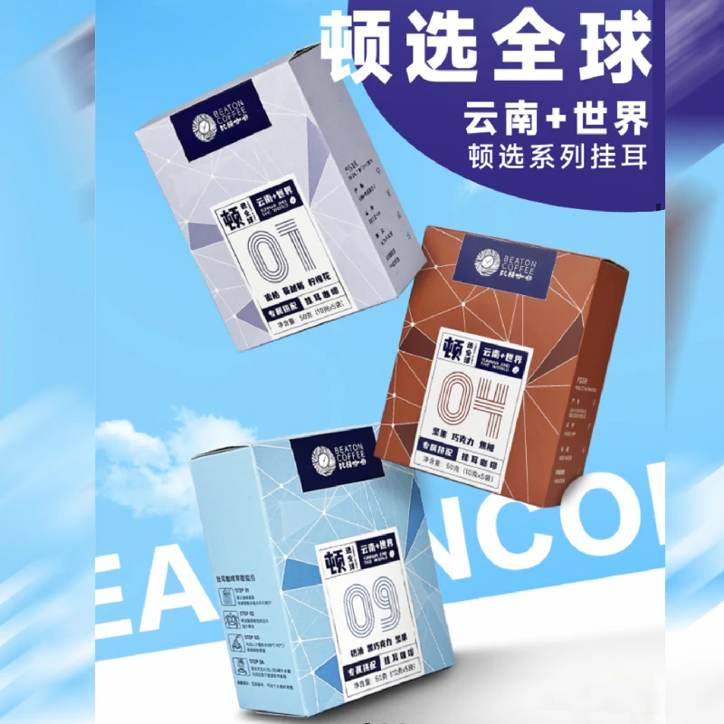 比顿庄园咖啡挂耳精品拼配豆新鲜现磨手冲非即溶云南特产春季热卖