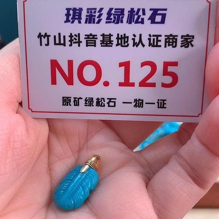 18K金镶嵌绿松石珠宝奇石