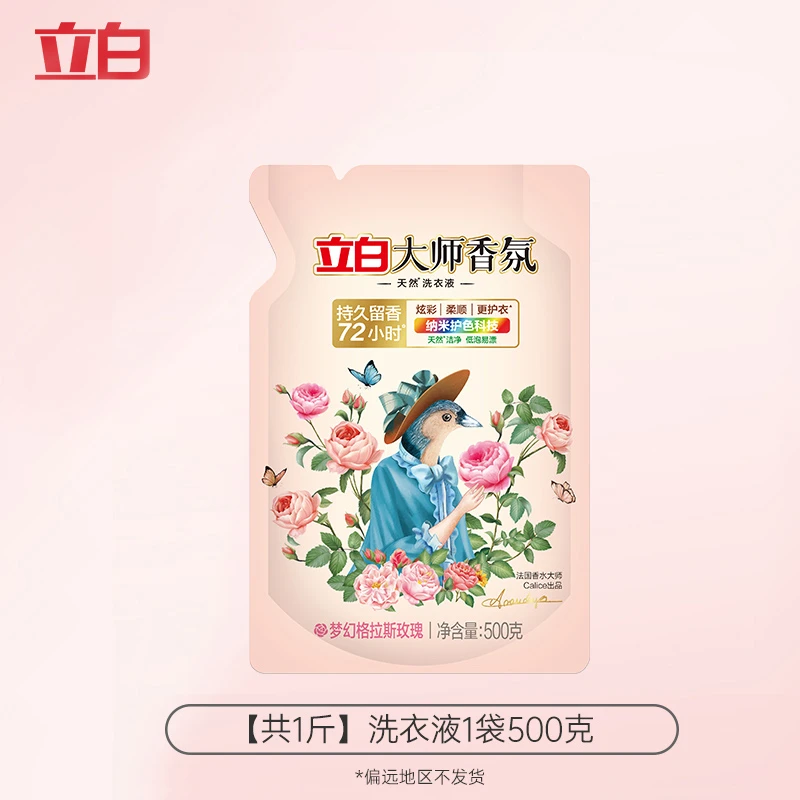 Liby/立白大师香氛洗衣液1斤装（偏远地区不发货）