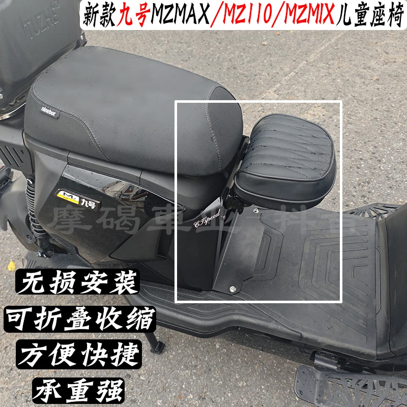 25款九号MZMIX/MZ110/MZMAX儿童座椅宝宝凳子踏板 前置座位可折叠