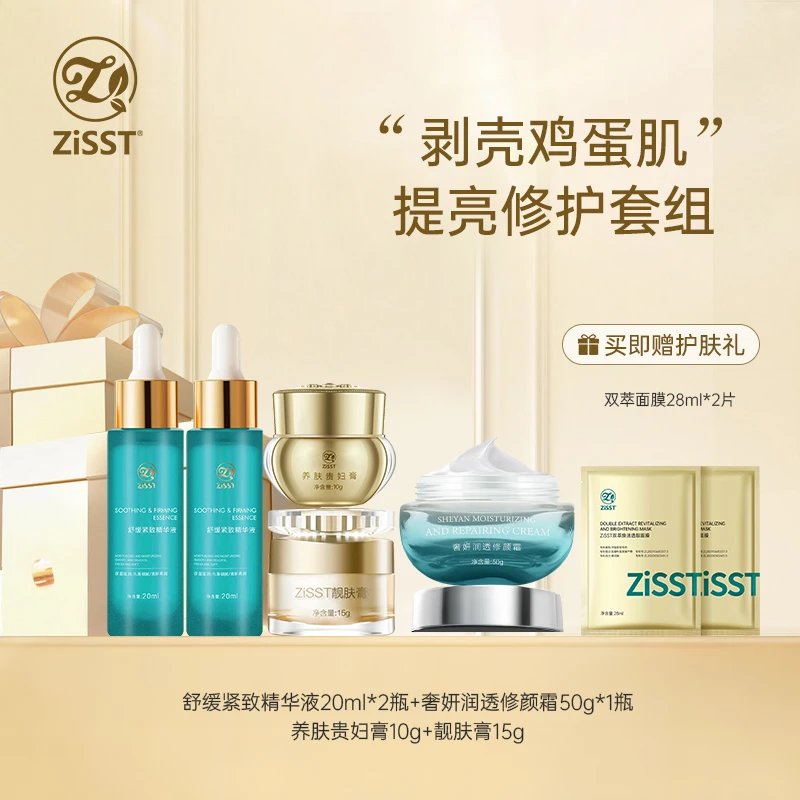 ZiSST/妹滋（剥壳鸡蛋肌提亮修护套组）小绿瓶精华露屏障乳日晚霜
