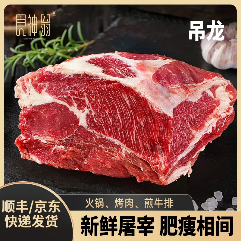 【食神翁】黄牛肉 牛吊龙1kg/袋