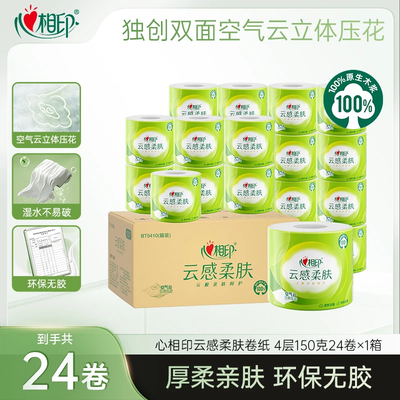 心相印卷纸大克重云感4层150克24卷亲肤卫生纸实惠卷纸厕所专用Z