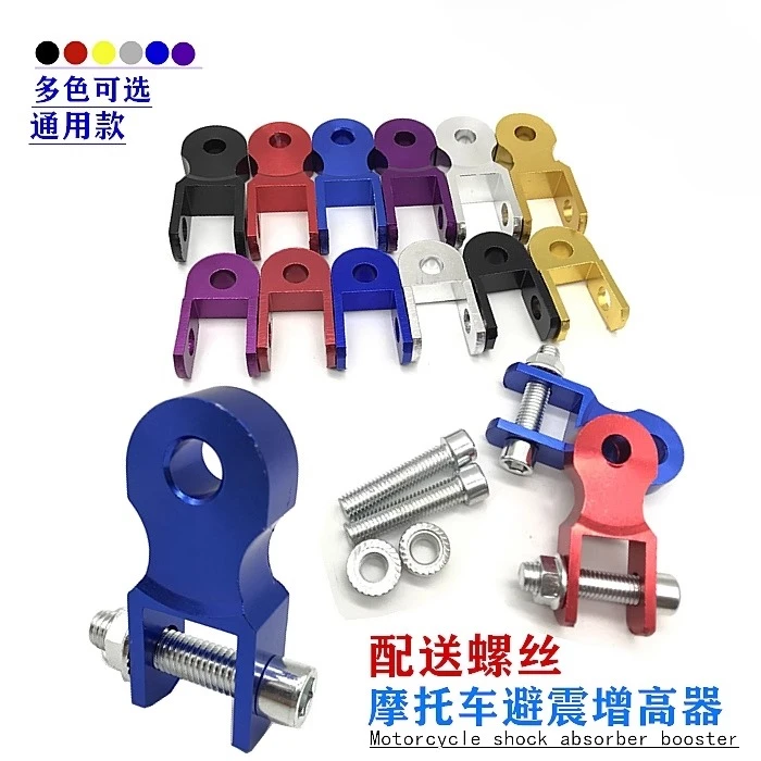 电动车改装配件减震增高器 踏板车摩托车后避震 越野车加高垫高器