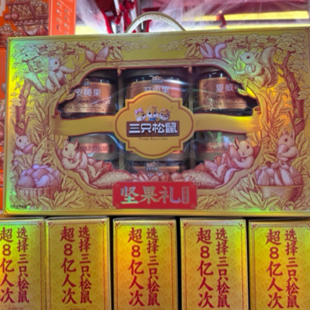 【三只松鼠雅意款】坚果礼盒（原价188现138）