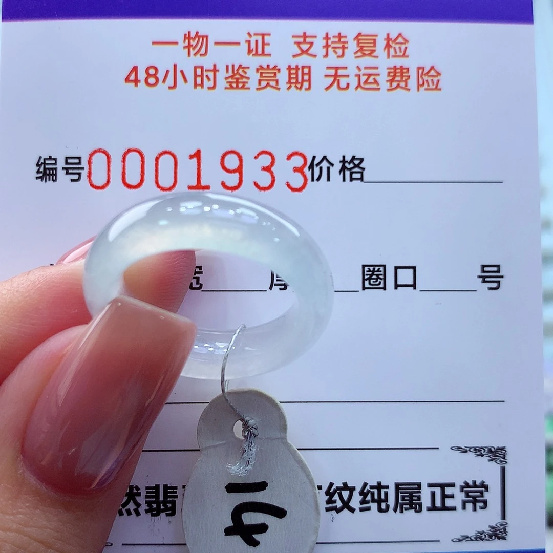 未镶嵌戒指翡翠用****9翡翠