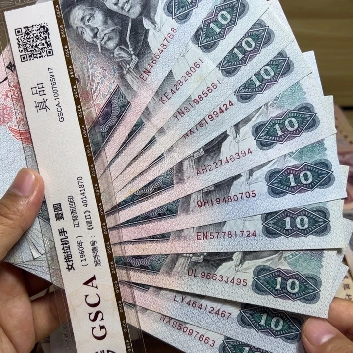 退市人民币10张如图旧票8010