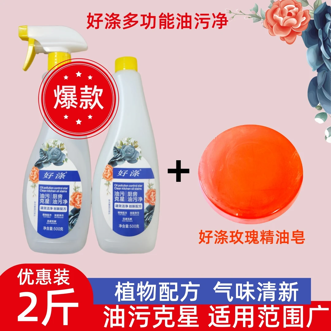 好涤厨房清洁剂多功能家用玻璃清洗油污净植物重油污配方强力去污