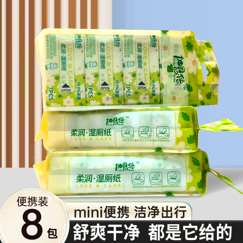 加恩倍迷你便携湿厕纸小包一次性免洗好物痔疮经期擦屁股