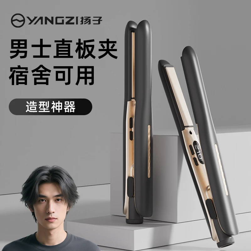 扬子卷发棒男士专用夹板两用持久定型不伤垫发根负离子烫刘海神器