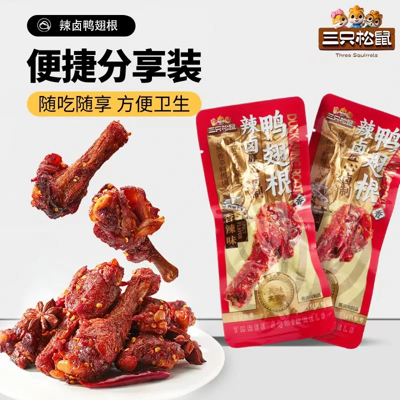 【三只松鼠_新奇特_辣卤鸭翅根/香辣味】熟食肉食休闲小零食解馋