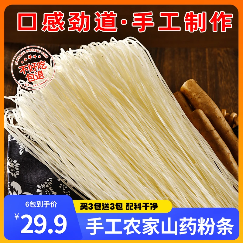 铁棍山药粉条传统农家手工山药粉丝火锅麻辣烫酸辣粉炖菜干货