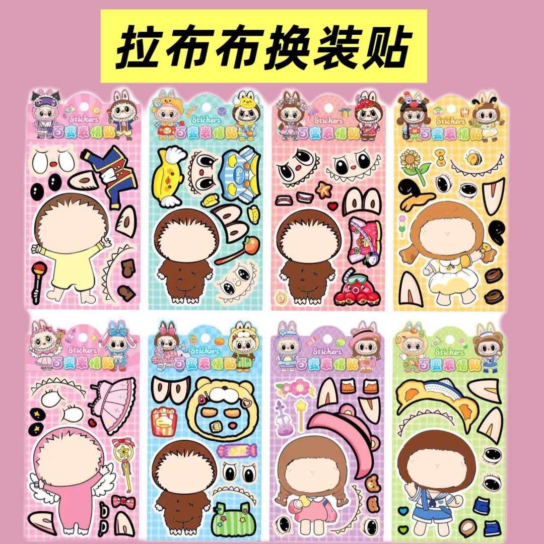 拉布布换脸贴换装贴史迪仔卡皮巴拉益智贴画节奏盒子diy表情贴纸