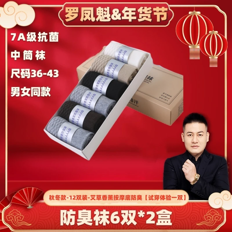 【罗凤魁专属】12双装-艾草香薰按摩底防臭【试穿体验一双】