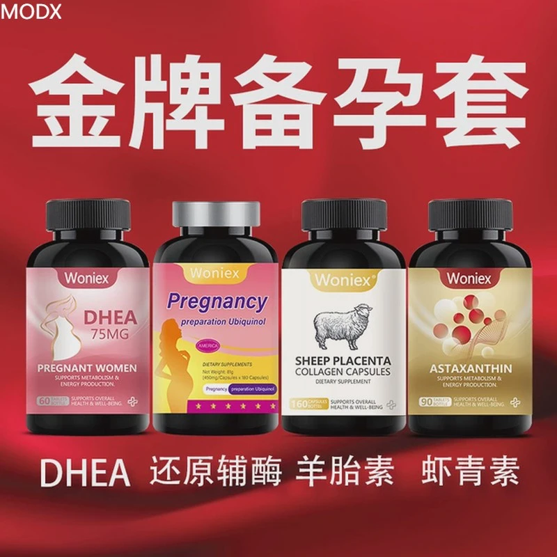 金牌备孕4瓶组合套装DHEA还原型辅酶Q10卵巢保养备孕