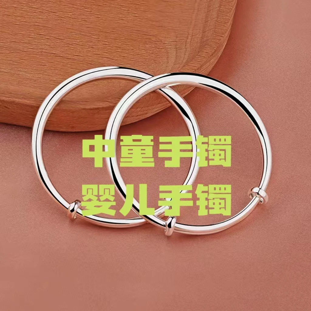 足银手镯 足银婴儿和中童手镯 实心百日 送礼宝宝手镯0-6岁