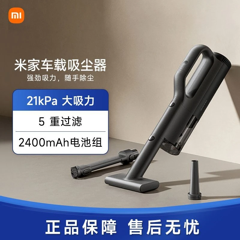 米家小米车载吸尘器