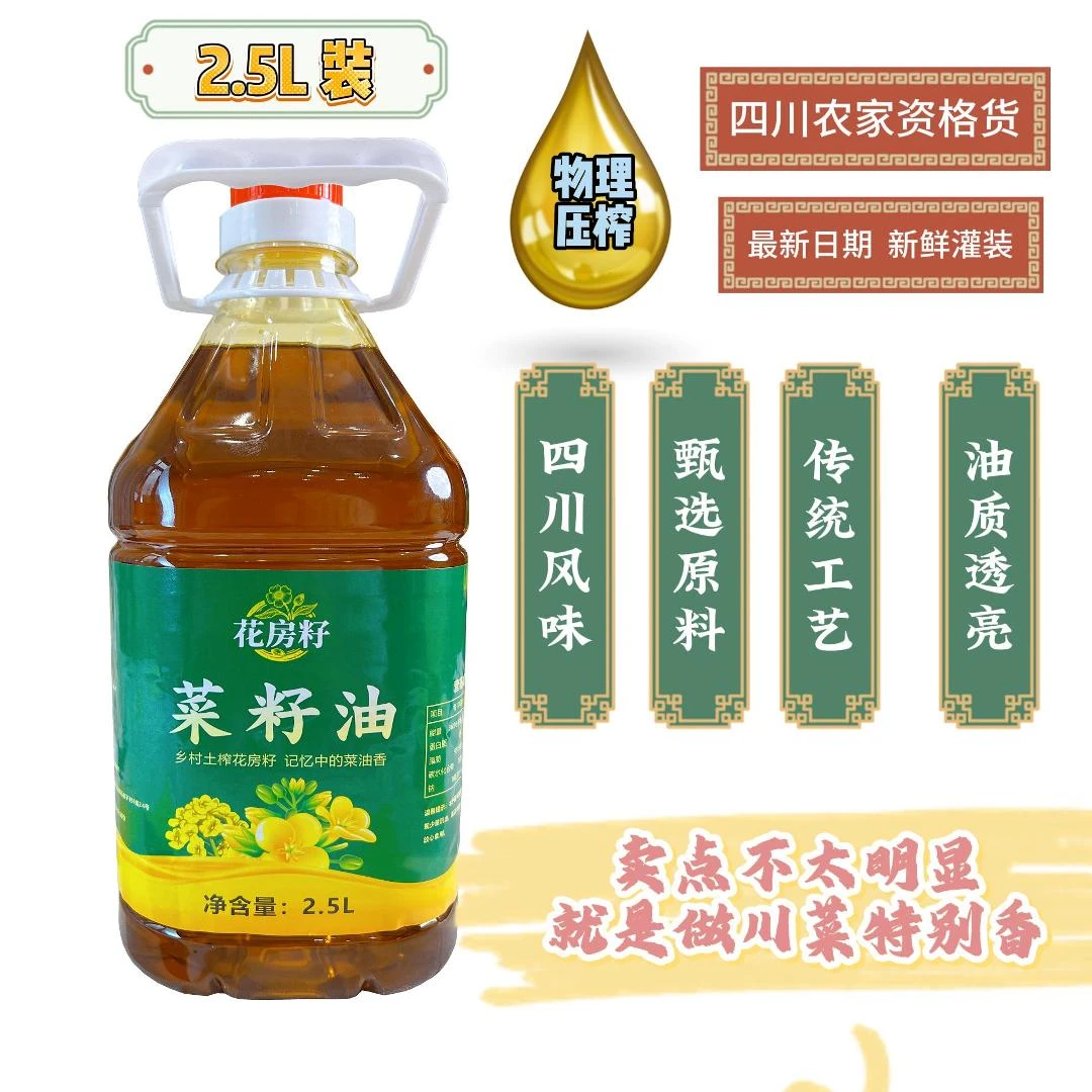 四川农家土榨纯菜籽油(5斤)非转基因食用油浓香传统物理小榨压榨