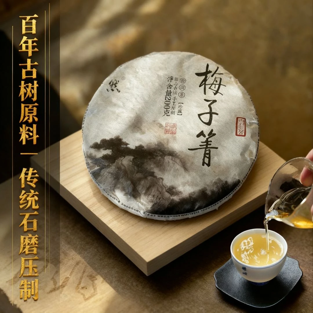 2019云南永德梅子箐普洱生茶200g上等名山古树茶越陈越香特级礼品
