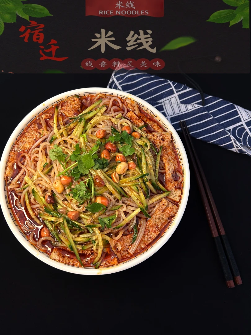 苏北特色米线 每包净重250g  拍1发6