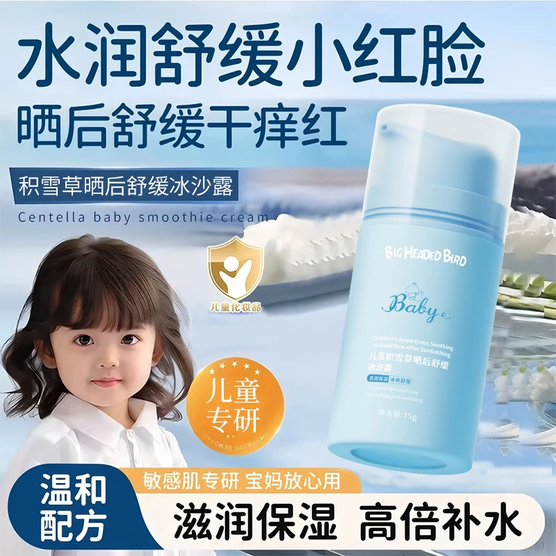 【央妈推荐】儿童水润积雪草本冰沙霜0-6-12岁专用夏季面霜保湿滋润