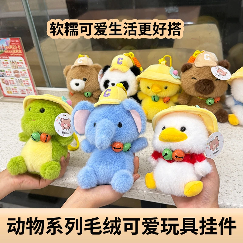 可爱萌香墩墩动物公仔挂件生日礼物萌宠毛绒玩具包包挂饰小玩偶