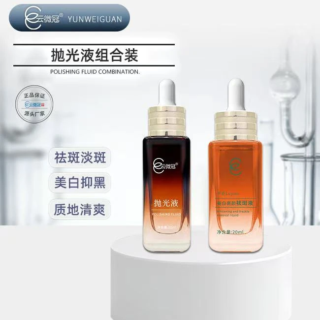 云微冠美白淡斑抛光液组合套（1支抛光液＋1支祛斑液＋美白面膜1盒）