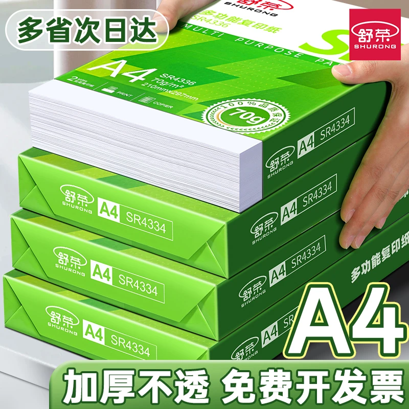a4打印纸A4白纸批发纸a4办公用纸70g复印纸试卷80g双面打印学生用