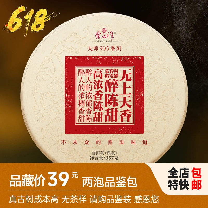 紫云祥2007年醉陈甜古树熟茶