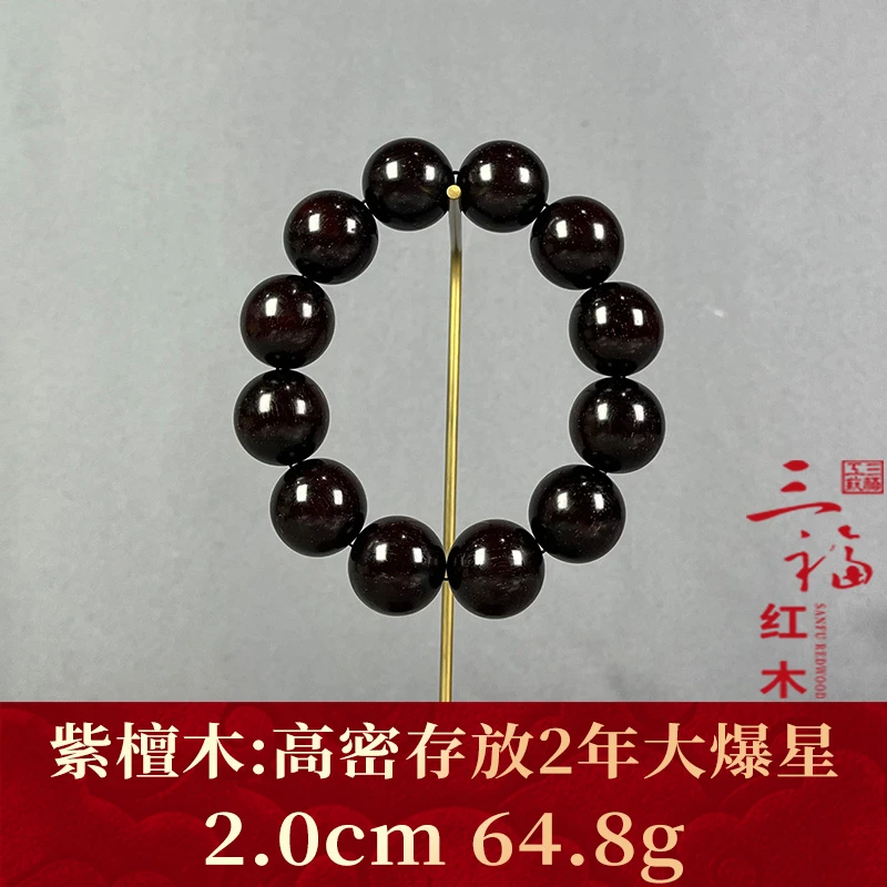 112052 高密存放2年大爆星 紫檀木