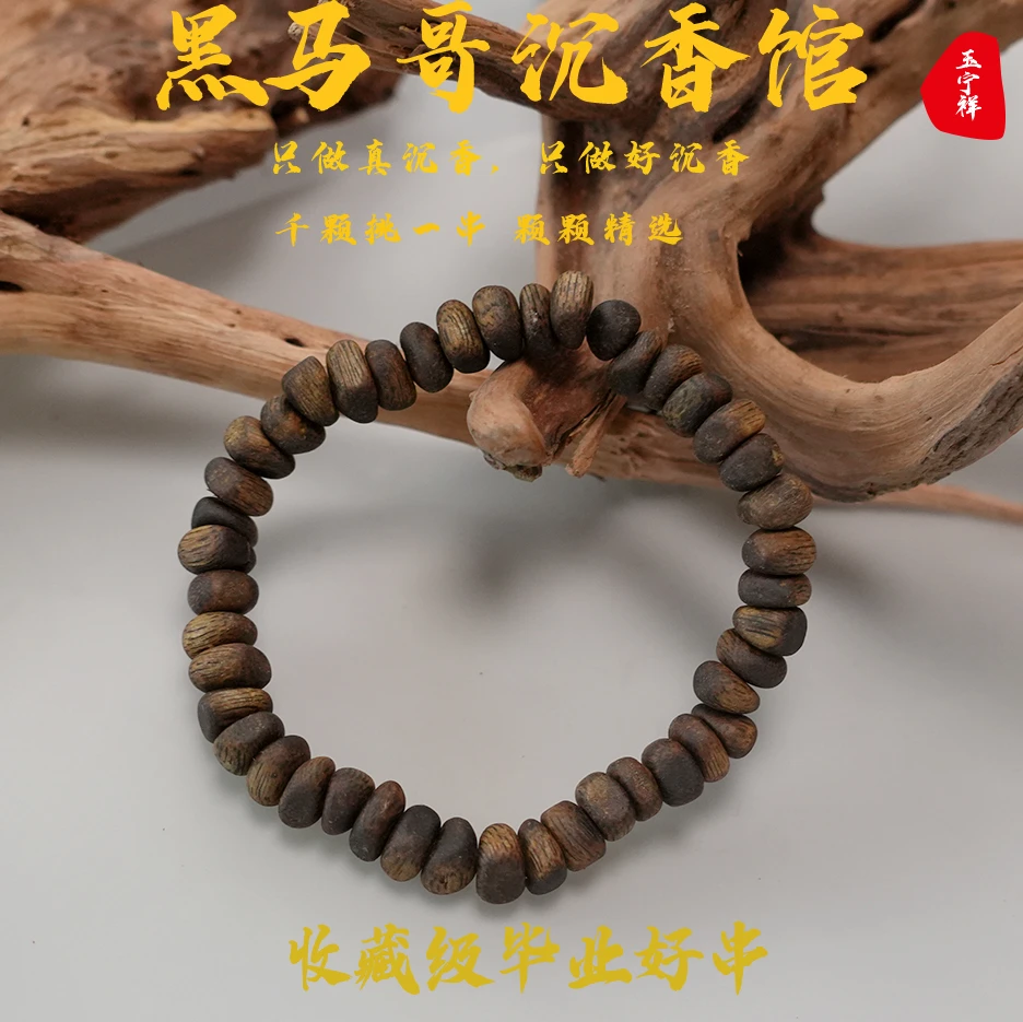 沉香黑马哥精品碎银子老料单圈-多样性发其一
