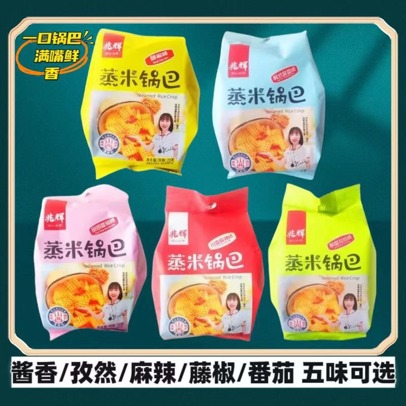 5.99元4包72g兆辉蒸米锅巴多种口味下单请备注（临期）