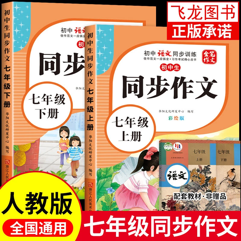 七年级同步作文人教版初中语文初一满分作文优秀高分范文写作技巧