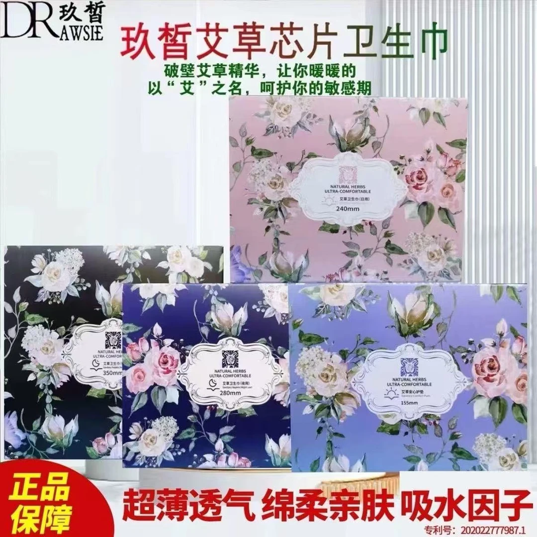 艾草植物破壁芯片超薄独立密封透气亲肤卫生巾